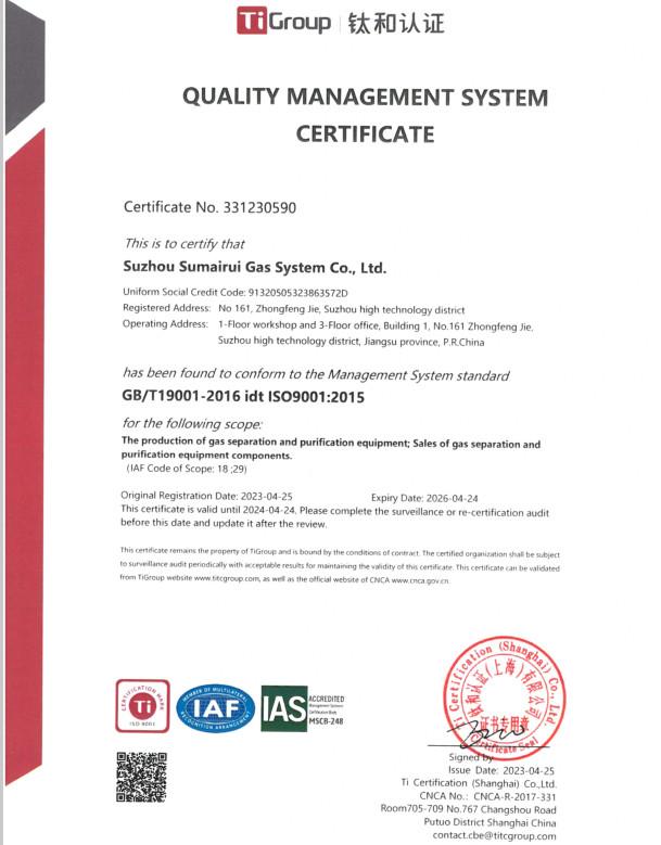 Quality Management System Certificate - Suzhou Sumairui Gas System Co.,Ltd.