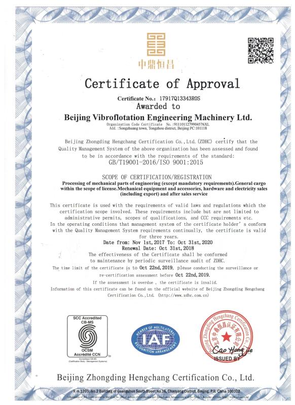 Quality management system certificate - Beijing Vibroflotation Engineering Machinery Limited Company