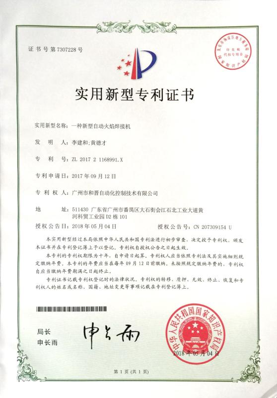Utility model patent certificate - HJ AUTOMATIC CONTROL TECHNOLOGY CO., LTD