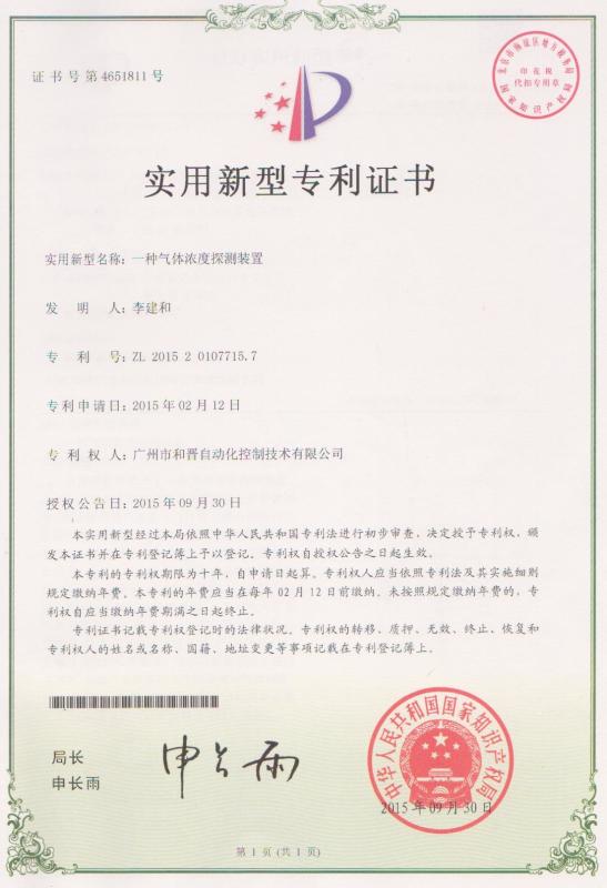 Utility model patent certificate - HJ AUTOMATIC CONTROL TECHNOLOGY CO., LTD