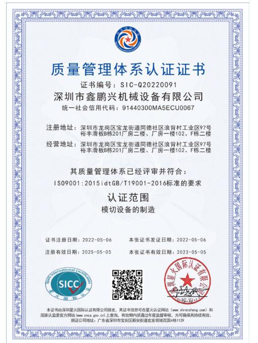  - Shenzhen XPX Machinery Equipment Co., Ltd.