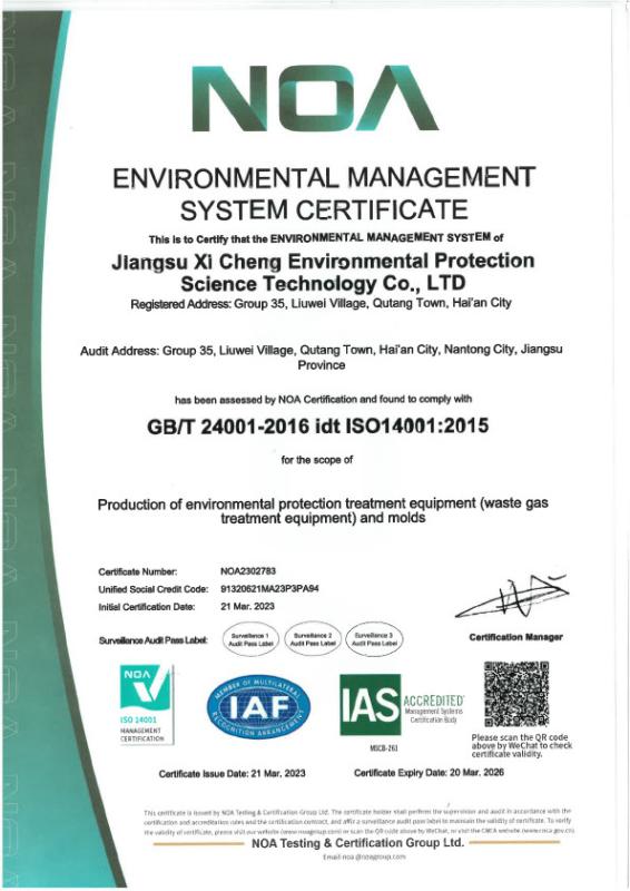 ISO14001 Environmental Management System Certification - Jiangsu Xicheng Environmental Protection Technology Co., Ltd
