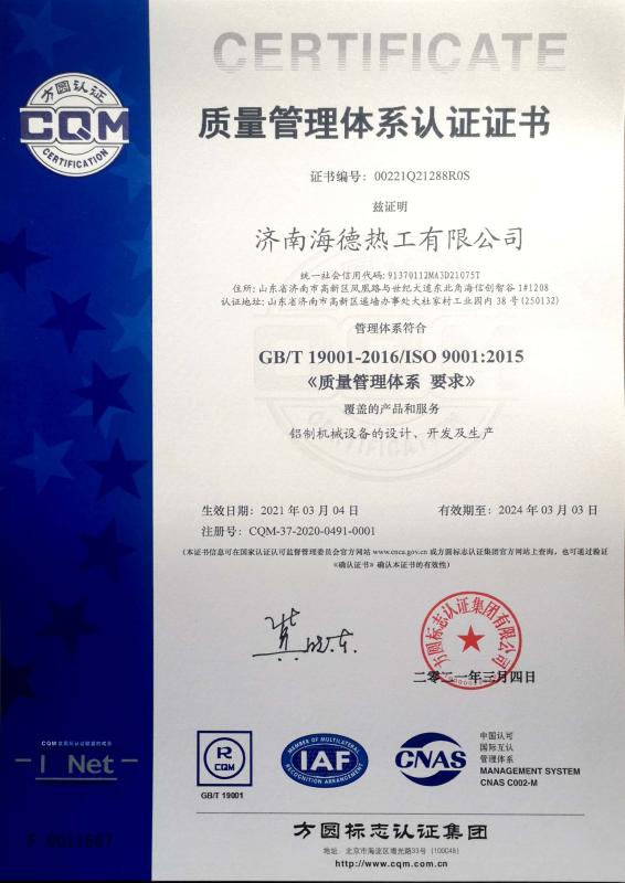ISO9001:2015 - Jinan Hydeb Thermal Tech Co., Ltd.