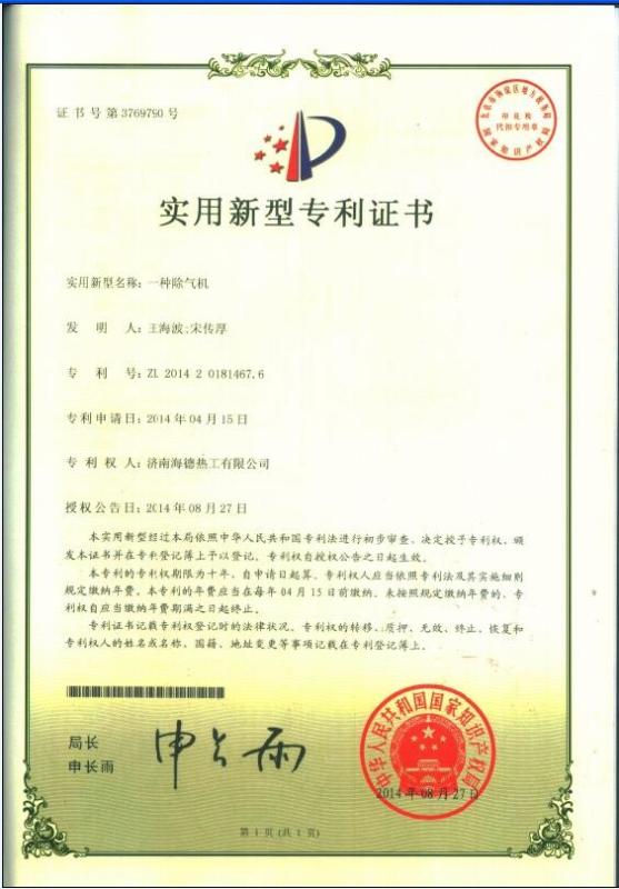 Patent - Jinan Hydeb Thermal Tech Co., Ltd.