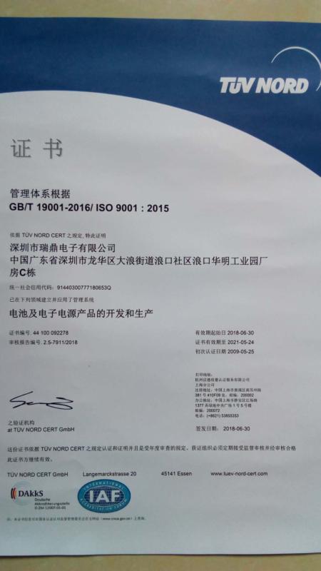 ISO9001Chinese - Shenzhen Ryder Electronics Co., Ltd.
