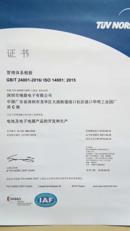 ISO14001 Chinese - Shenzhen Ryder Electronics Co., Ltd.