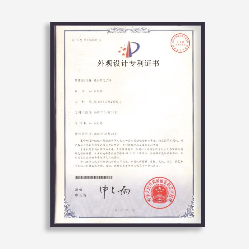 外观设计专利证书 - Shenzhen Big Dipper Scale Co.,Ltd