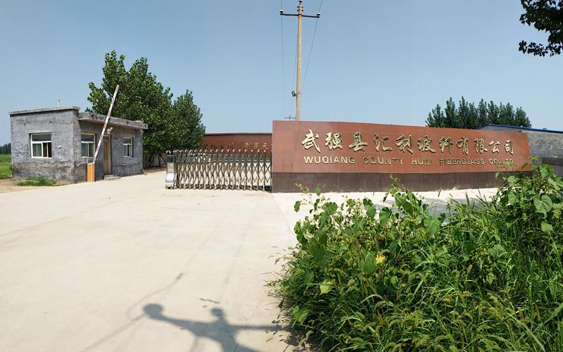 Verified China supplier - Wuqiang County Huili Fiberglass Co., Ltd.