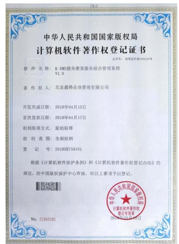 APP system certification - Beijing Xinhan Fumao Technology Co., Ltd.