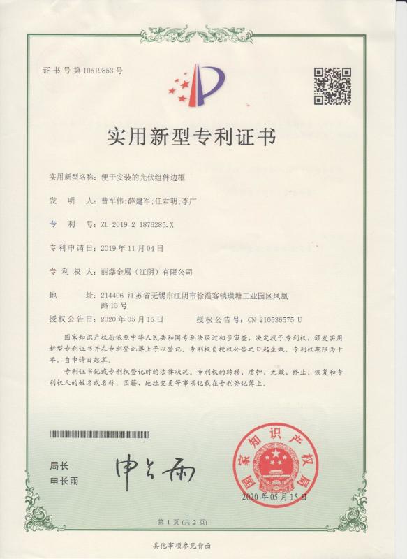 Utility model patent - Lipu Metal(Jiangyin) Co., Ltd