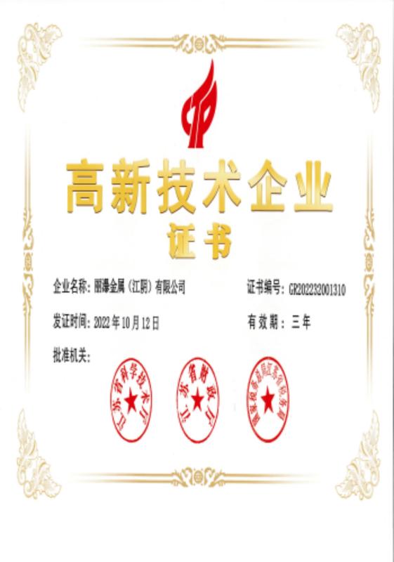 High-tech Enterprise - Lipu Metal(Jiangyin) Co., Ltd