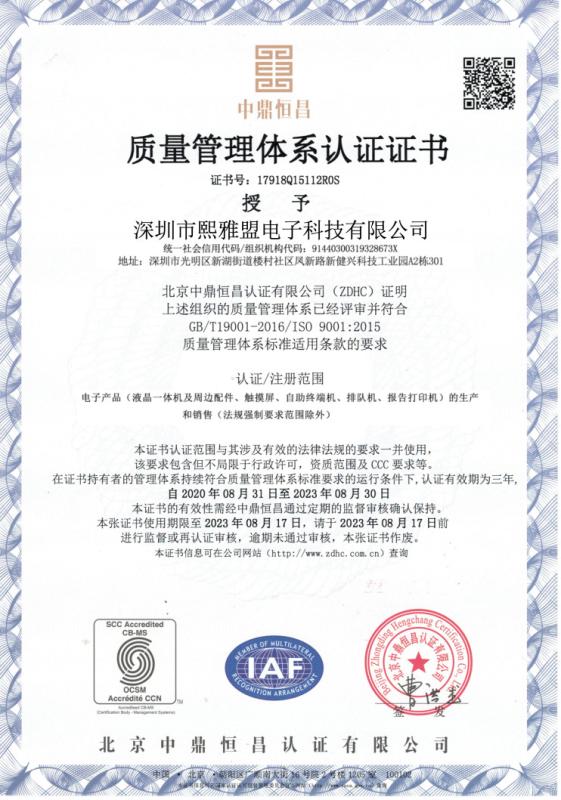 Quality System Certification - Shenzhen Shareme Electronic Technology Co., Ltd