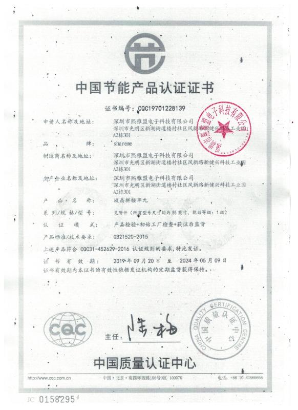 Energy saving certificate - Shenzhen Shareme Electronic Technology Co., Ltd
