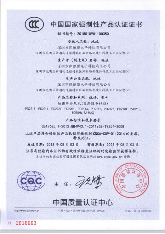 CCC - Shenzhen Shareme Electronic Technology Co., Ltd