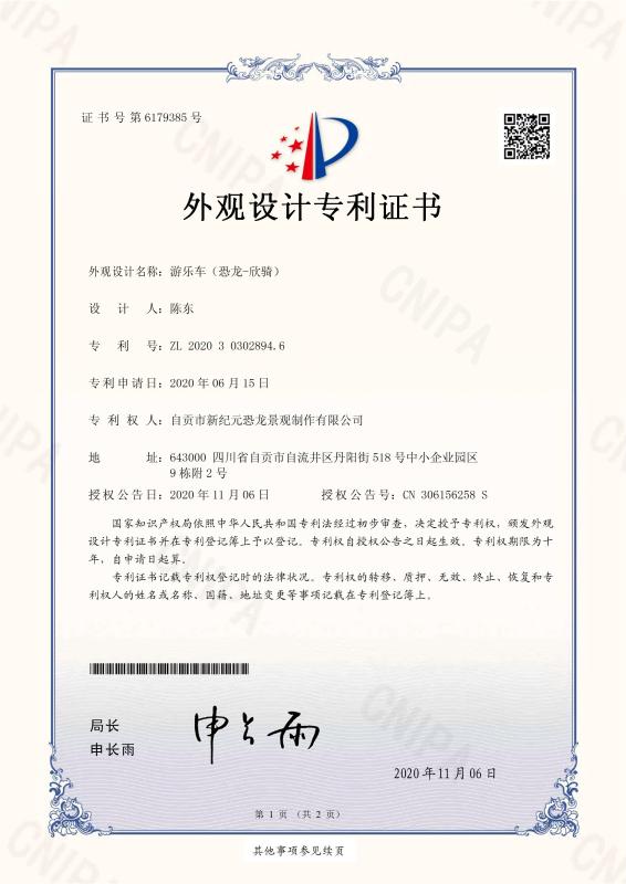 Appearance Patent - Zigong New Era Dinosaur Landscape Manufacture Co., Ltd.