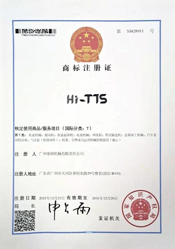 商标注册证 - Guangzhou Taishuo Machinery Equipement Co.,Ltd