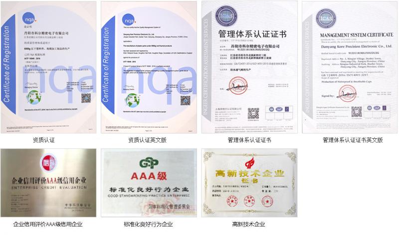 確認済みの中国サプライヤー - Danyang Kore Precision Electronic Co., Ltd.