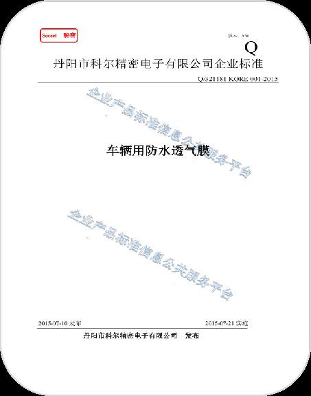 Enterprise Standards - Danyang Kore Precision Electronic Co., Ltd.