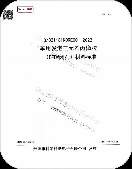 Enterprise Standards - Danyang Kore Precision Electronic Co., Ltd.