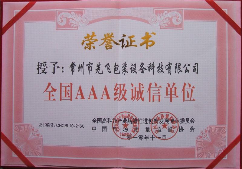 Certificate of honor - Changzhou Xianfei Packing Equipment Technology Co., Ltd.