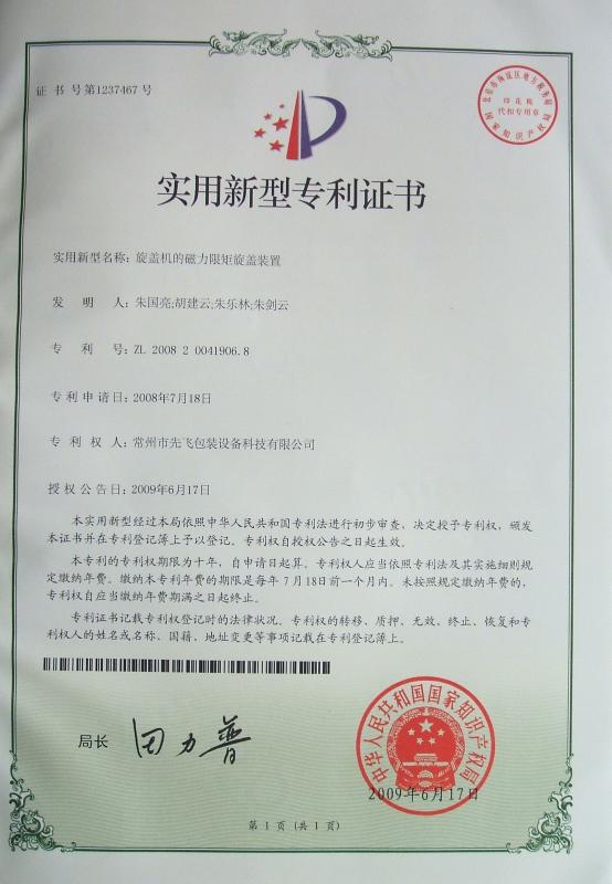 Patent - Changzhou Xianfei Packing Equipment Technology Co., Ltd.