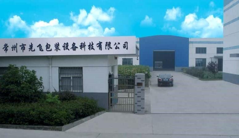 確認済みの中国サプライヤー - Changzhou Xianfei Packing Equipment Technology Co., Ltd.