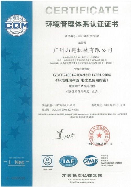 ISO certificate - Guangzhou Sanse Mechanical Equipment Co., Ltd