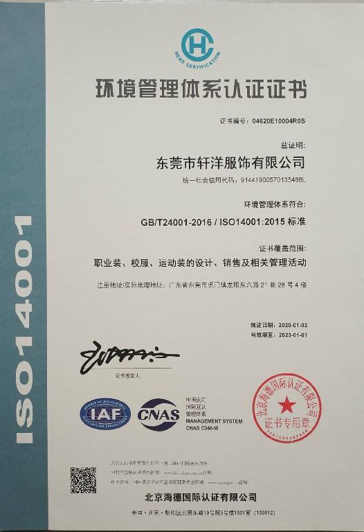 ISO14001 - Dongguan Xuanyang Fashion Garment Co., Ltd.