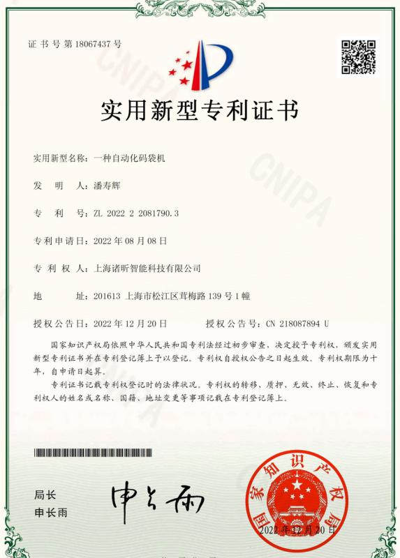Letters patent - Shanghai Zhuxin  Co., Ltd.