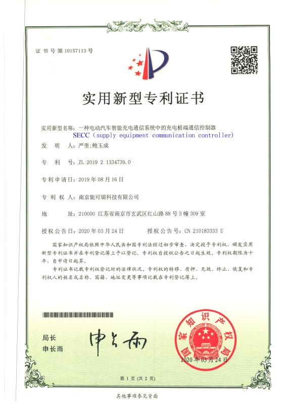 Patent - Nanjing PowerCore Tech Co., Ltd.
