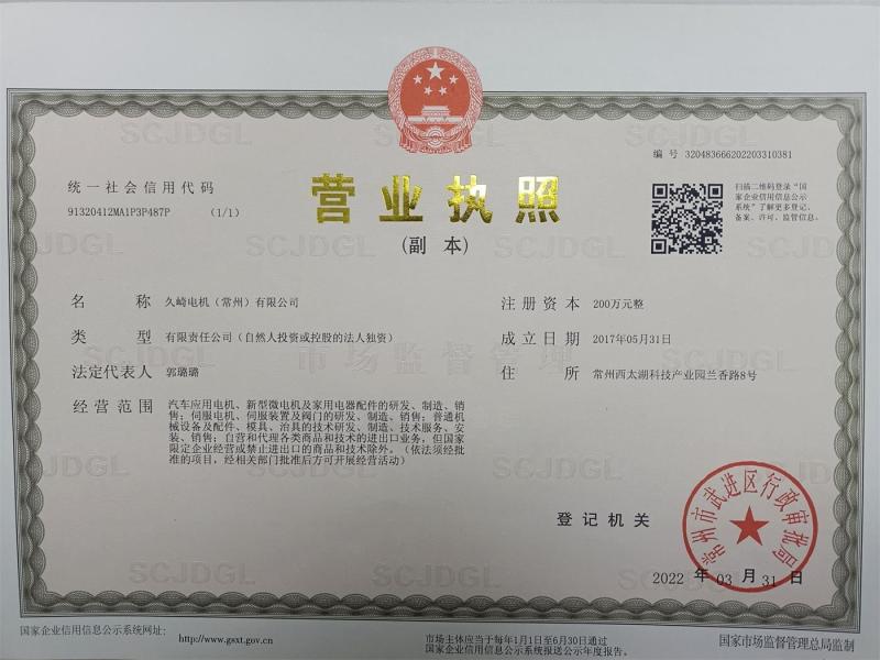 Business License - JiuQi Motor (Changzhou) Co.,Ltd.