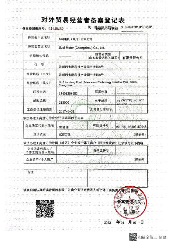 Foreign Trade Operator Registration - JiuQi Motor (Changzhou) Co.,Ltd.