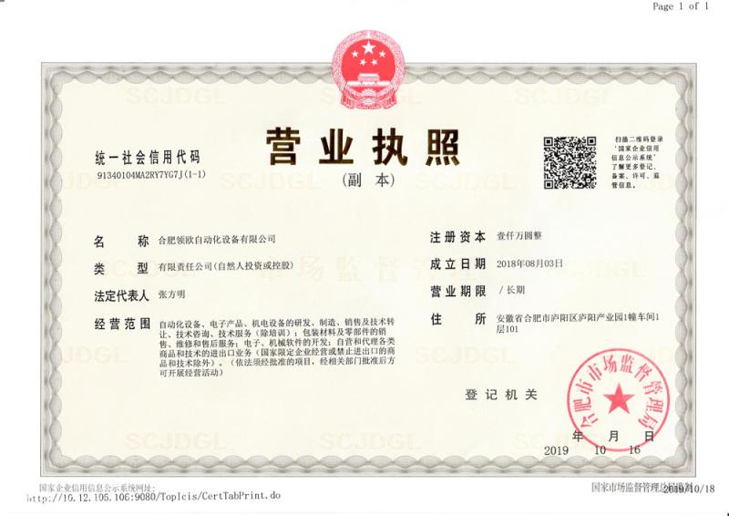 BUSINESS LICENSE - Hefei Leadall Automation Equipment Co.,Ltd