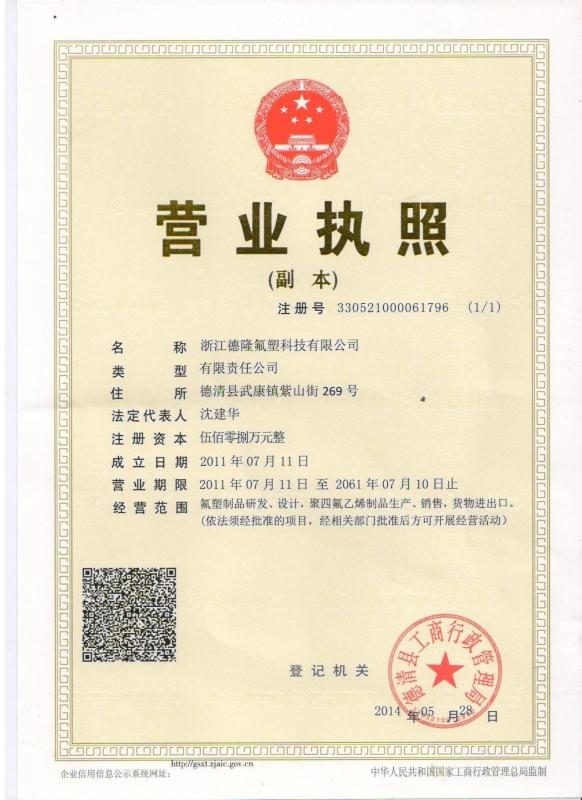 lience - Zhejiang Delong Teflon And Plastic Technology Co., Ltd