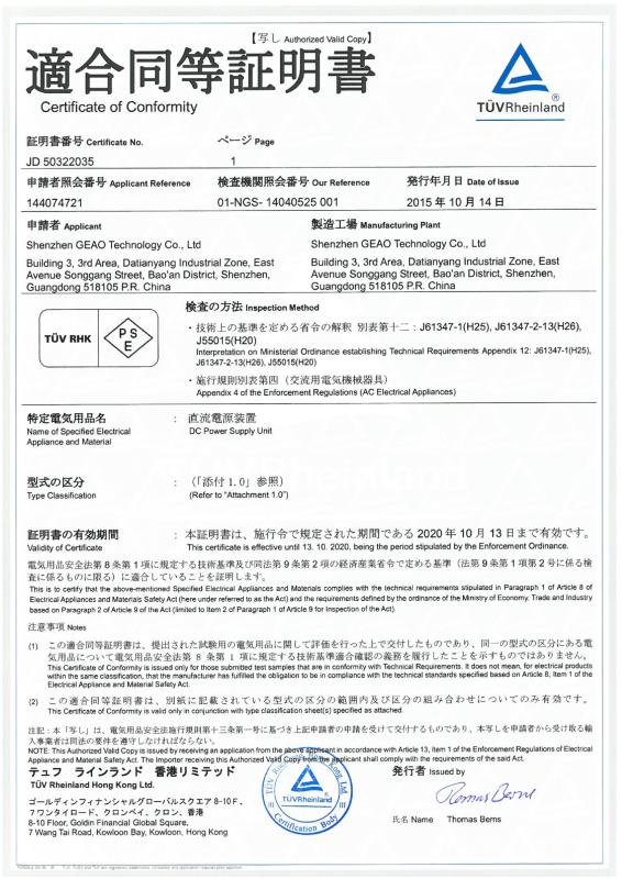 Power Adapter PSE Certificate - Shenzhen GEAO Technology Co., Ltd.