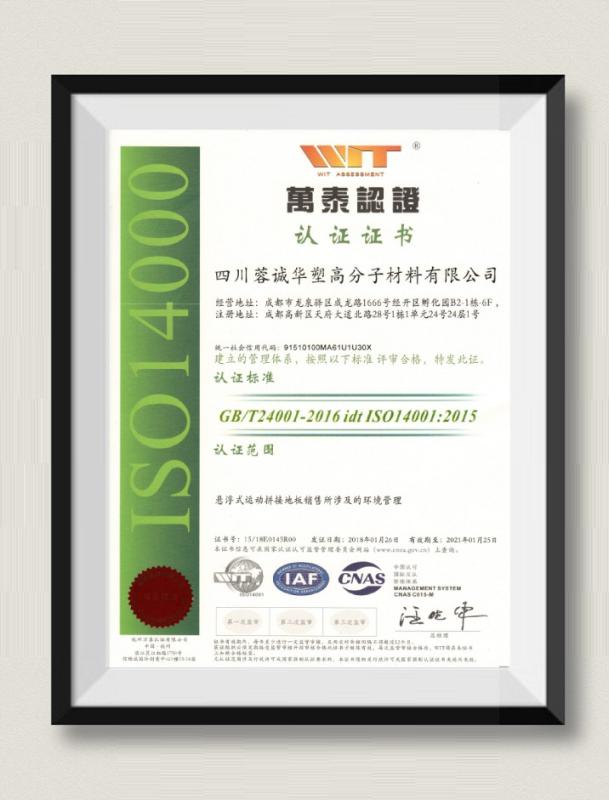 IS014001 - Sichuan Rongcheng Huasu Polymer Material Co., Ltd.