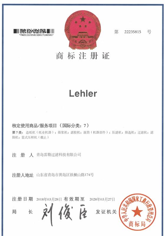 Trademark Certificate - Qingdao Lehler Filtering Technology Co., Ltd.