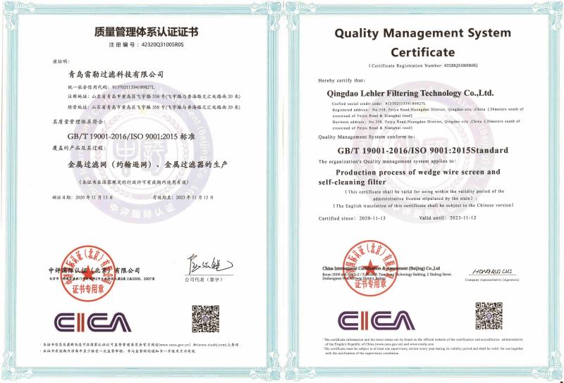 ISO Certificate - Qingdao Lehler Filtering Technology Co., Ltd.