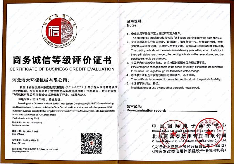 Business Credit - Hebei Qingda Environmental Protection Machinery Co., Ltd.