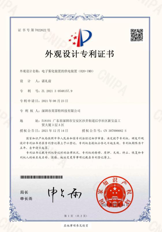  - Shenzhen Impetus Technology Co., Ltd.