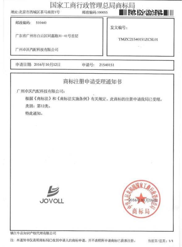 Trademark - Guangzhou Jovoll Auto Parts Technology Co., Ltd.