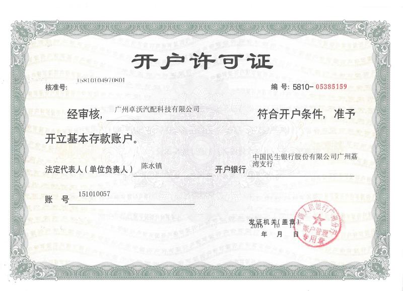 Company Bank Account Opening Permit - Guangzhou Jovoll Auto Parts Technology Co., Ltd.