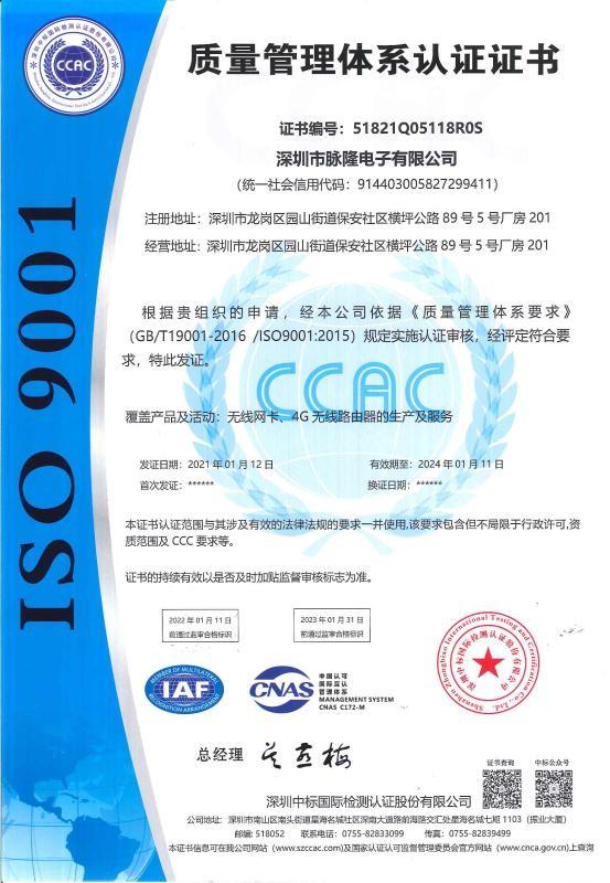 ISO - Shenzhen Tuoshi Network Communications Co., Ltd