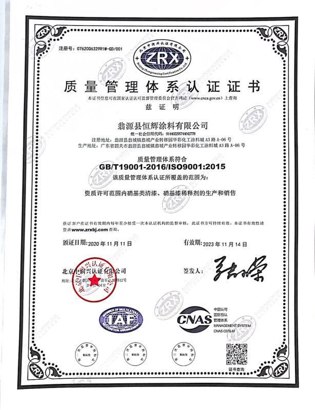 GB/T19001-2016/ISO9001:2015 - WENGYUAN HENGHUI CHEMICAL COATING CO.,LTD.