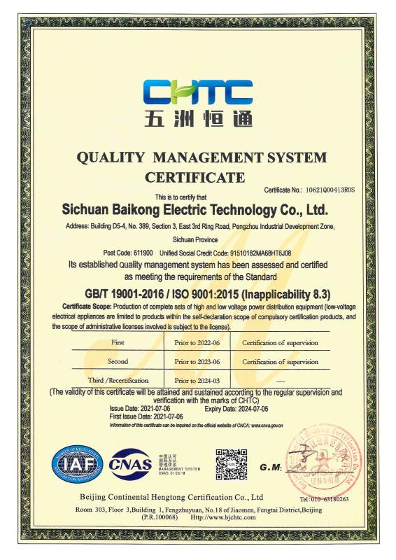 Quality Management System Certificate - Sichuan Baikong Electric Technology Co., Ltd.