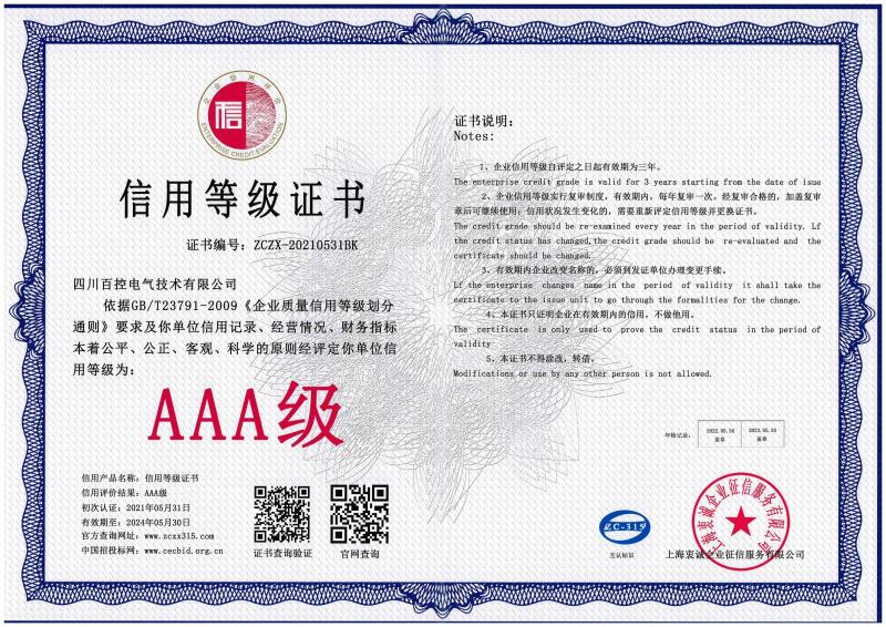 Certificate Of Credit Rating - Sichuan Baikong Electric Technology Co., Ltd.