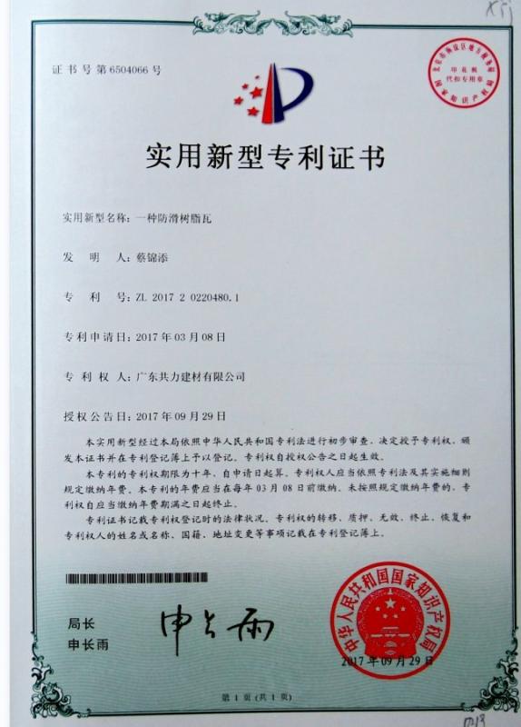 外观专利 - Guangdong Gongli Building Materials Co., Ltd.