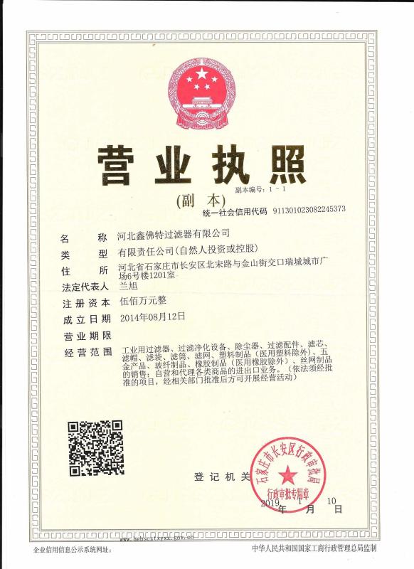Business License - Hebei Sinft Filter Co., Ltd.