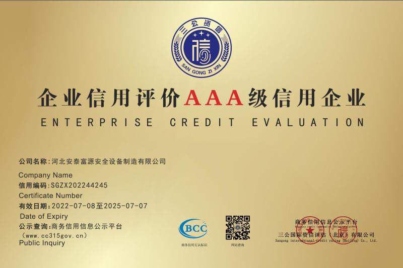 Enterprise Credit Evaluation - Beijing Antaifuyuan Technology And Commerce Co., Ltd.