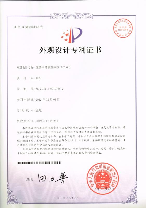 Appearance design certificate - Guangzhou OSUNSHINE Environmental Technology Co., Ltd